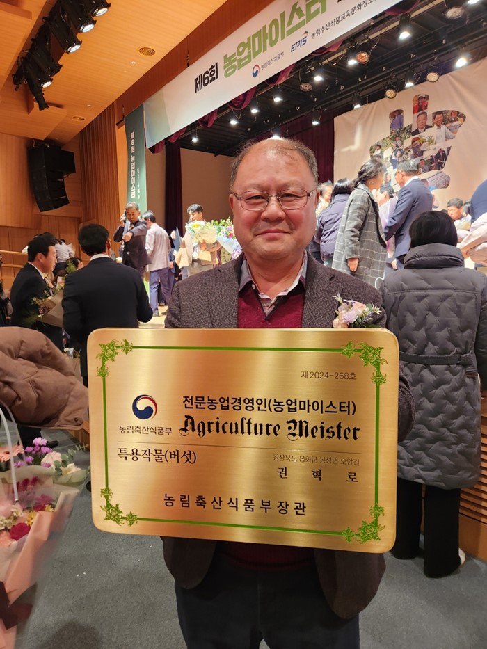 버섯품목 첫 농업마이스터(전문농업경영인) 탄생